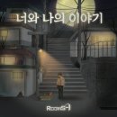 언제나너와 | 포항 방탈출 룸즈에이 장치 많은 ‘너와 나의 이야기’ 옵저버 솔직후기