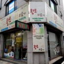 황토나라의료기