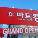 킹마트 이미지