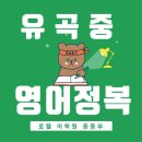 유곡중학교 이미지