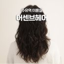 수유역 1번출구 | 수유역 미용실 어센브헤어 수유역점 | 굵은히피펌 잘하는곳 전후비교