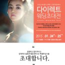 대구웨딩박람회 일정 정리하기! 1월24일/25일 이미지