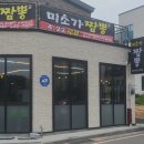 미소가짬뽕 | 홍성 미소가 짬뽕 4월 오픈한 짬뽕 깊은 맛