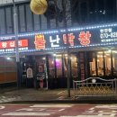 왕십리 불난 막창 이미지