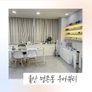 씨유 울산명촌로점 | 울산 명촌동 멀티뷰티샵 / &#39;우아뷰티&#39; 속눈썹 펌 후기