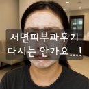 준피부과의원 | 서면 피부과 의원 솔직 후기 – 왜 다시는 안 가기로 했는지 공유해요!