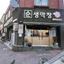 순생막창 이미지