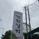 전원일기효돈점 이미지