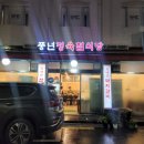 성수 뚝섬 풍년정육점식당(주차, 소한마리)