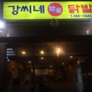 강씨네가게