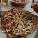 광안리드론쇼명당 광안리피자 맛집 도우개러지 광안점 피맥후기