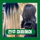 경림빌딩 | 진주미용실 머리잘하는 이층헤어 추천