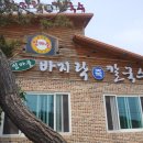 섬마을바지락칼국수 이미지