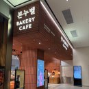 오렌즈 스타필드수원점 | 수원 스타필드 빵집 감성 제대로 담긴 본누벨 스타필드수원점 방문 후기