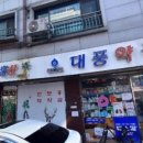 온누리청구약국 이미지