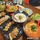 사가치킨 | 일본 사가 여행 사가현 모라쥬몰 토마토라멘 현지인맛집 추천
