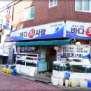 바다사랑횟집