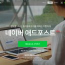 애드나라 | 일방문자 50명 애드포스트 수익 현실 후기 (3년 비교)
