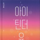 아이에유