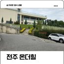 온더힐 | 호성동 대형카페 온더힐 솔직 방문 후기