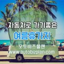 오토비즈플랜 이미지