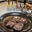 덕인한우 | 담양 맛집 떡갈비 한정식 추천 덕인갈비 먹거리 죽녹원 근처 가볼만한곳