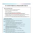 오션라이프 에일린의 뜰 선택사항 변경계약 안내문(2021.12.17~2021.12.20) 이미지