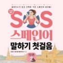 스페인어 회화 첫걸음 이미지