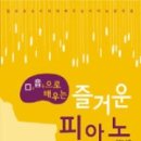 즐거운피아노
