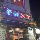 웅이포차 네이버블로그