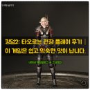 킹덤펫 | 킹덤2: 타오르는 전장 플레이 후기｜쉬운 MMORPG 찾는 30~50대 직장인에게 추천