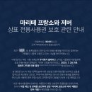 마리떼 프랑소와 저버 카카오 검색결과