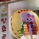 [제주/연동] 탕후루 맛집 ‘달콤 왕가 탕후루 연동점’
