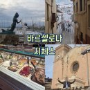 인어상 | [바르셀로나 : 시체스] 인어상 하이파이브 명소 &amp; 젤라또 맛집 솔직후기 (Caffé Torino Sitges...
