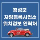 강원도 횡성군 횡성읍 태기로19번길 이미지