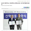 용인뉴스-강남대학교 평생교육원 업무협약(MOU) 체결 이미지