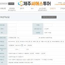 씨에스투어 - 당진시 정안로 20 | 씨에스투어