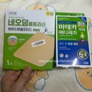 비립종 관리 다이소패치 추천 네오덤 울트라신 / 마데카메디패치 후기