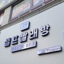에코런드렛빨래방&아이스크림 이미지