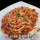 대구 수성구 해물찜 맛집 &#34;미조리해물찜 황금점&#34; 황금동 배달맛집