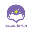 당리 할아버지 | [출산일기#3] 당리 에디스여성병원 제왕절개 6박7일 입원후기(2) - 일과