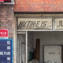 나의 사랑, 나의 젊음, 나의 책갈피