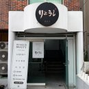 (주)카스 창원지점 | 창원 가로수길 일식집 추천 깔끔한 스시다이닝 료오시