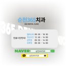 순천365치과의원 네이버블로그