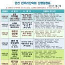 인천한우리 산악회 8, 9월 산행일정표 이미지