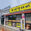 [속초 맛집] 속초에서 꼭 먹어야 할 누룽지 오징어순대 맛집 #모녀가리비 금요일 웨이팅 후기