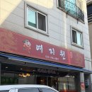 또또탕슉 | 👍🏻[원주 최애 맛집]‘여지원’ 또또또간곳/숙주탕수육(숙탕!!)‘포장’후기/남은 소스 활용법 공유😎