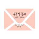 태위로689번길 1↔태위로689번길 17남원읍사무소 주변 | 2-425 서귀포 남원읍 위미 초등학교 인근 청호썬비치빌 아파트 매매-복부인 부동산