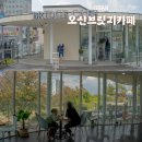 오산브릿지카페