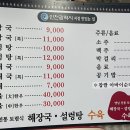 송도토렴식해장국설렁탕 이미지